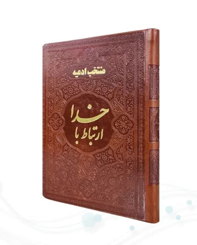 ارتباط با خدا جیبی چرم ساده