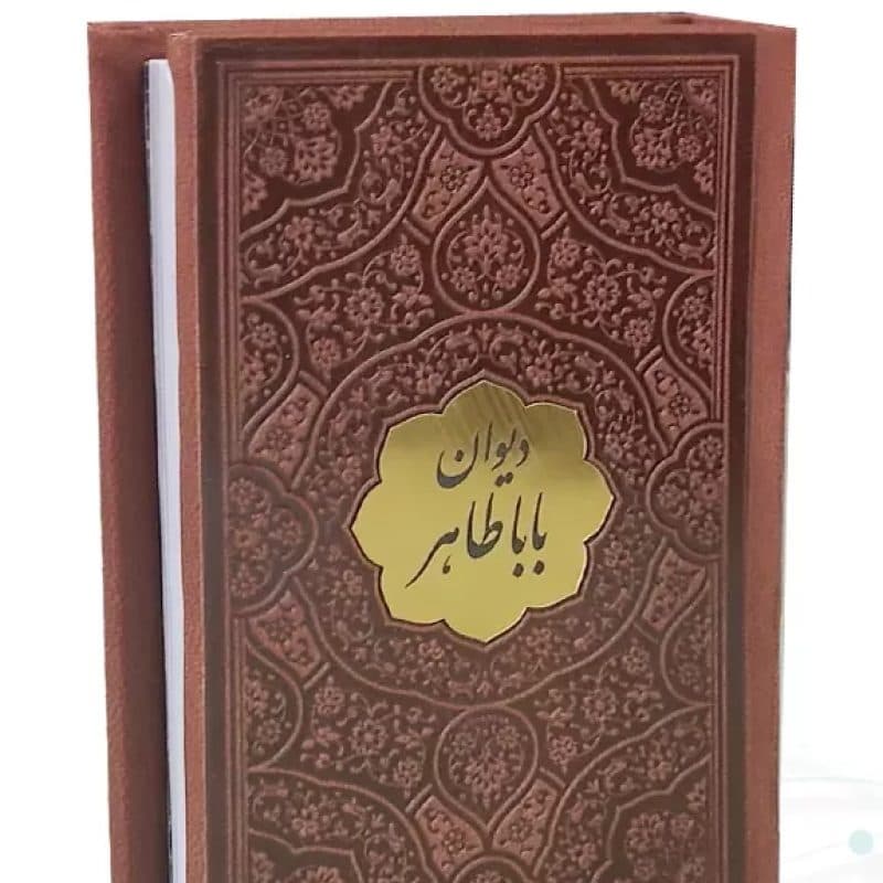 دیوان باباطاهر نیم جیبی چرم با پلاک — تصویر ۵