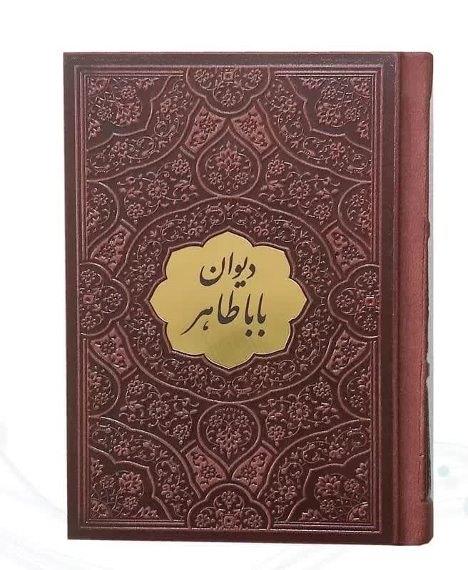 دیوان باباطاهر نیم جیبی چرم با پلاک — تصویر ۳