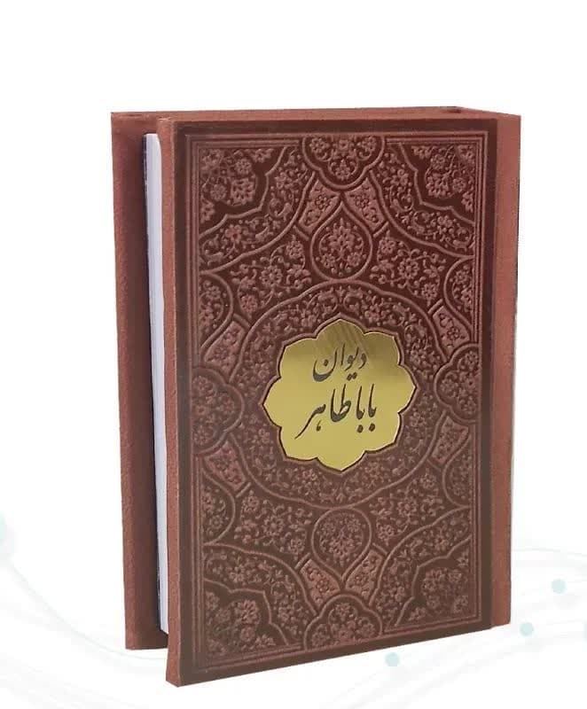 دیوان باباطاهر نیم جیبی چرم با پلاک
