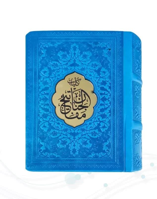 کلیات مفاتیح نیم جیبی کاغذسبک چرم پلاک دار — تصویر ۱۲
