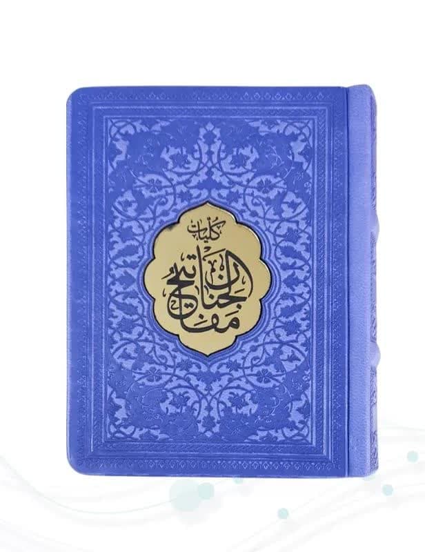 کلیات مفاتیح نیم جیبی کاغذسبک چرم پلاک دار — تصویر ۳