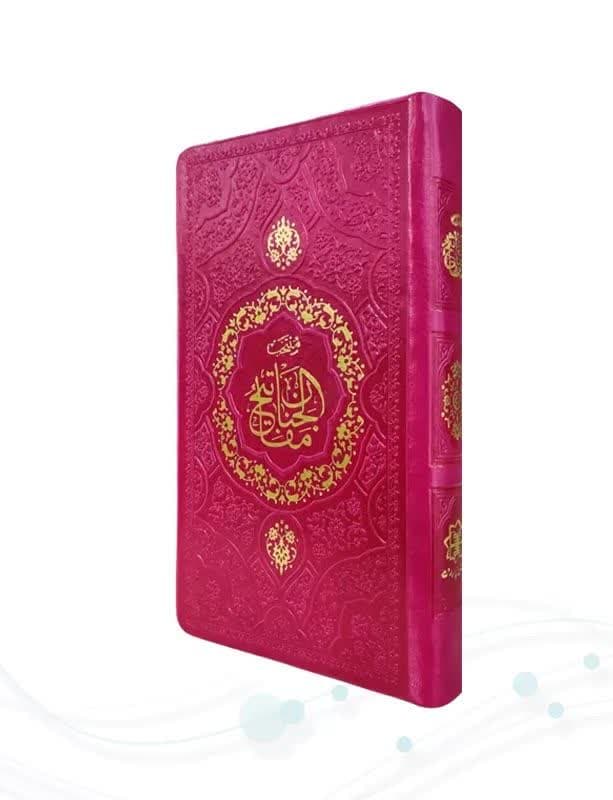 کتاب منتخب مفاتیح پالتویی داخل رنگی چرم جدید — تصویر ۱۲