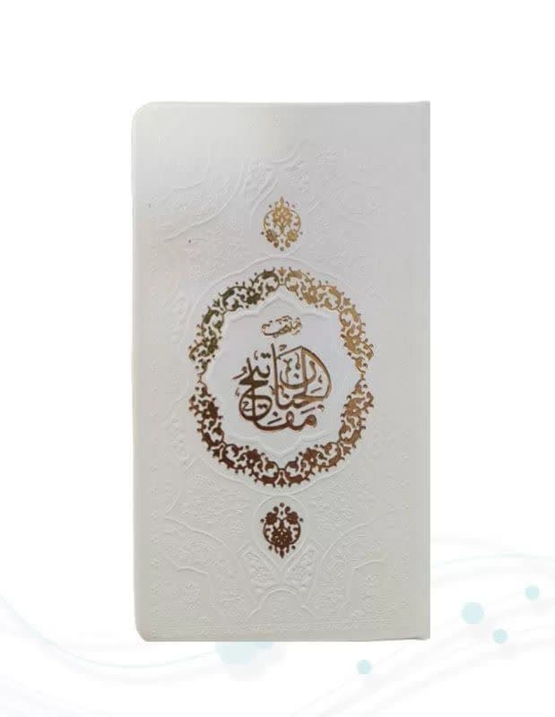 کتاب منتخب مفاتیح پالتویی داخل رنگی چرم جدید