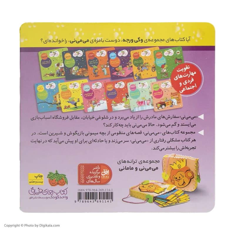 کتاب درخت و برگ و ریشه می می نی پیدا میشه اثر ناصر کشاورز نشر افق — تصویر ۳