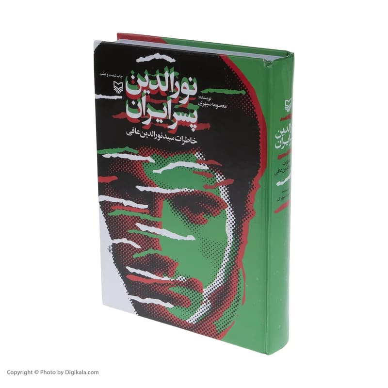 کتاب نورالدین پسر ایران اثر معصومه سپهری — تصویر ۱۱