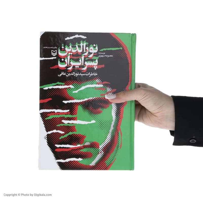 کتاب نورالدین پسر ایران اثر معصومه سپهری — تصویر ۱۲