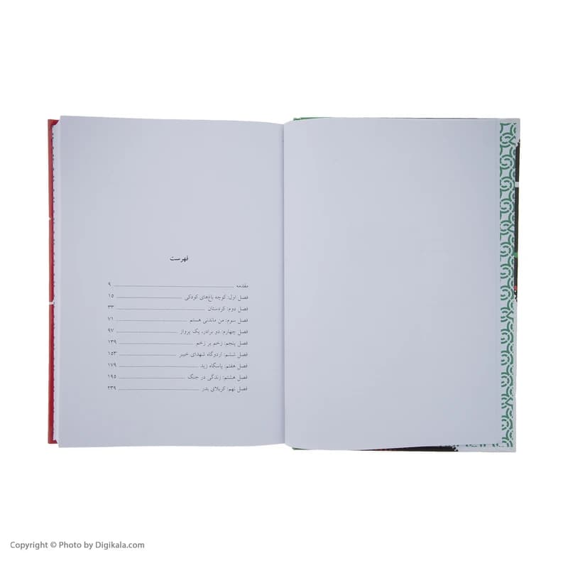 کتاب نورالدین پسر ایران اثر معصومه سپهری — تصویر ۶