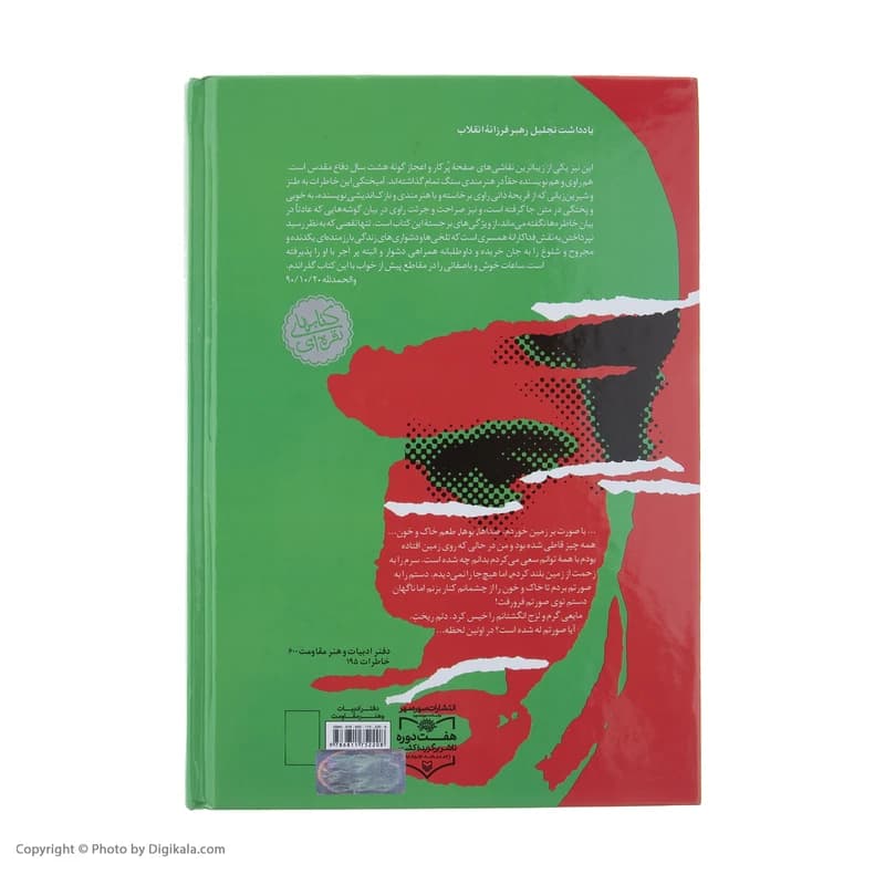 کتاب نورالدین پسر ایران اثر معصومه سپهری — تصویر ۵