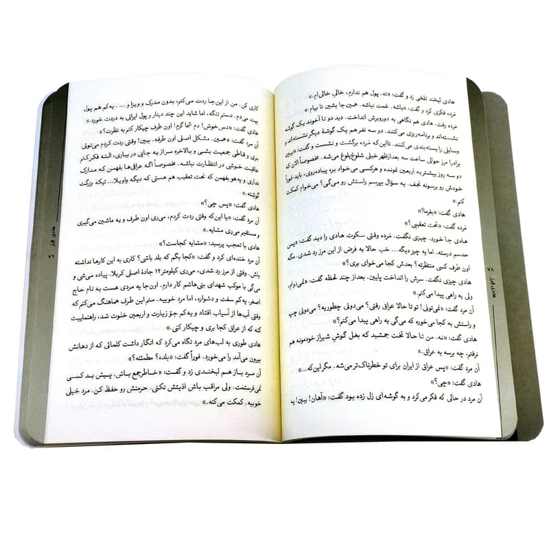 کتاب هادی فرز اثر محمدرضا حدادپور جهرمی انتشارات حداد — تصویر ۵