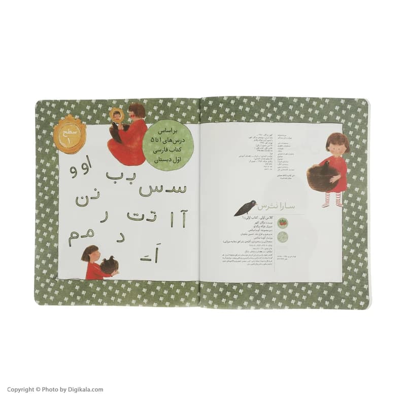 کتاب سارا نترس اثر مژگان کلهر نشر افق — تصویر ۹