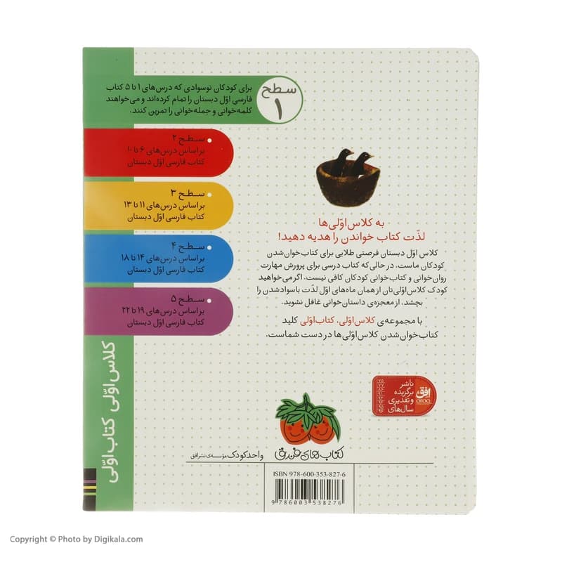 کتاب سارا نترس اثر مژگان کلهر نشر افق — تصویر ۴