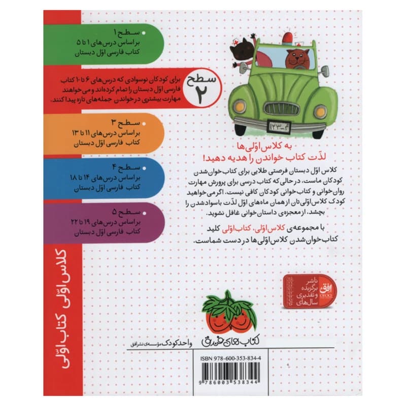 کتاب داروی بزی را کی می برد اثر معصومه یزدانی انتشارات افق — تصویر ۵