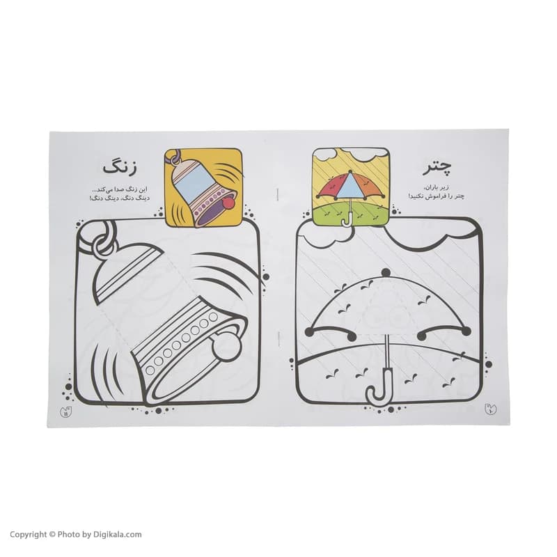 کتاب قیچی و چسب و مداد نقاشی شاد شاد 1 اثر طاهره شاه محمدی نشر ذکر — تصویر ۸