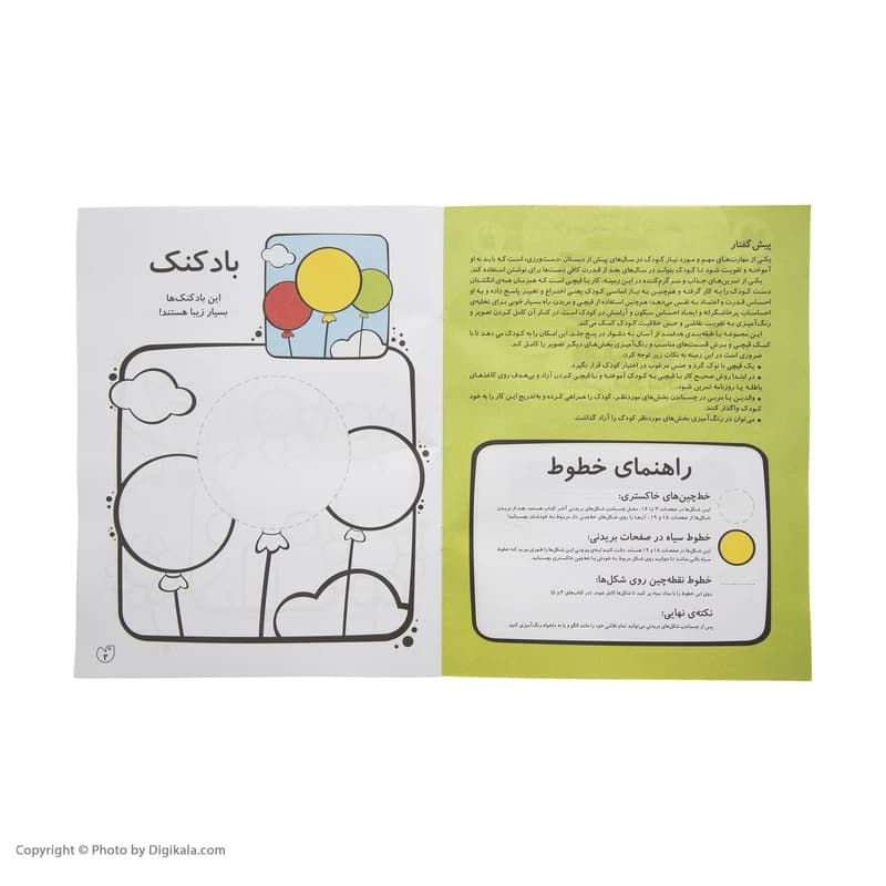 کتاب قیچی و چسب و مداد نقاشی شاد شاد 1 اثر طاهره شاه محمدی نشر ذکر — تصویر ۹