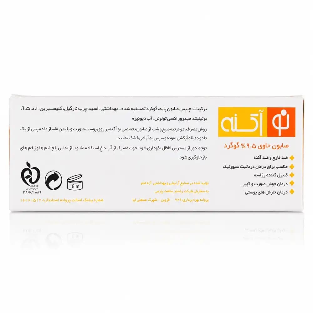 صابون گوگرد ۹.۵ درصد نوآکنه (No Acne) ضد جوش و ضد قارچ وزن 100 گرم — تصویر ۵