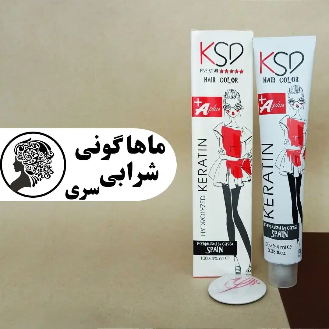 رنگ مو کی اس دی KSD سری ماهاگونی شرابی حجم 100 میلی لیتر