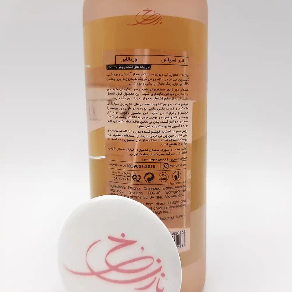بادی اسپلش زنانه رایحه کوکو پیشن COCO PASSION ورتالاین VERTA LINE حجم 150 میلی لیتری — تصویر ۳