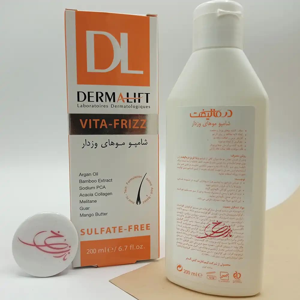 شامپو درمالیفت DERMALIFT مدل موهای وزدار VITA – FRIZZ حجم 200 میلی لیتر — تصویر ۳