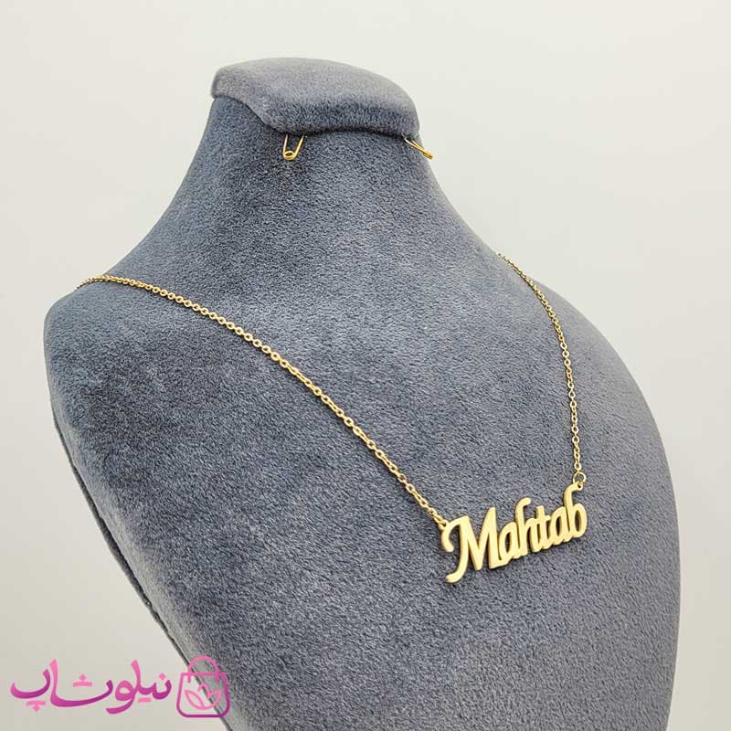 گردنبند اسم مهتاب Mahtab انگلیسی — تصویر ۲