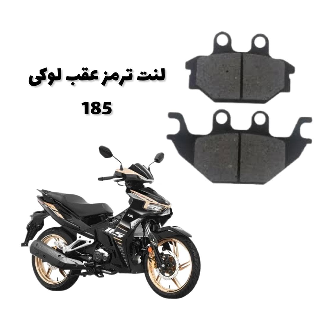 لنت دیسکی لوکی 185