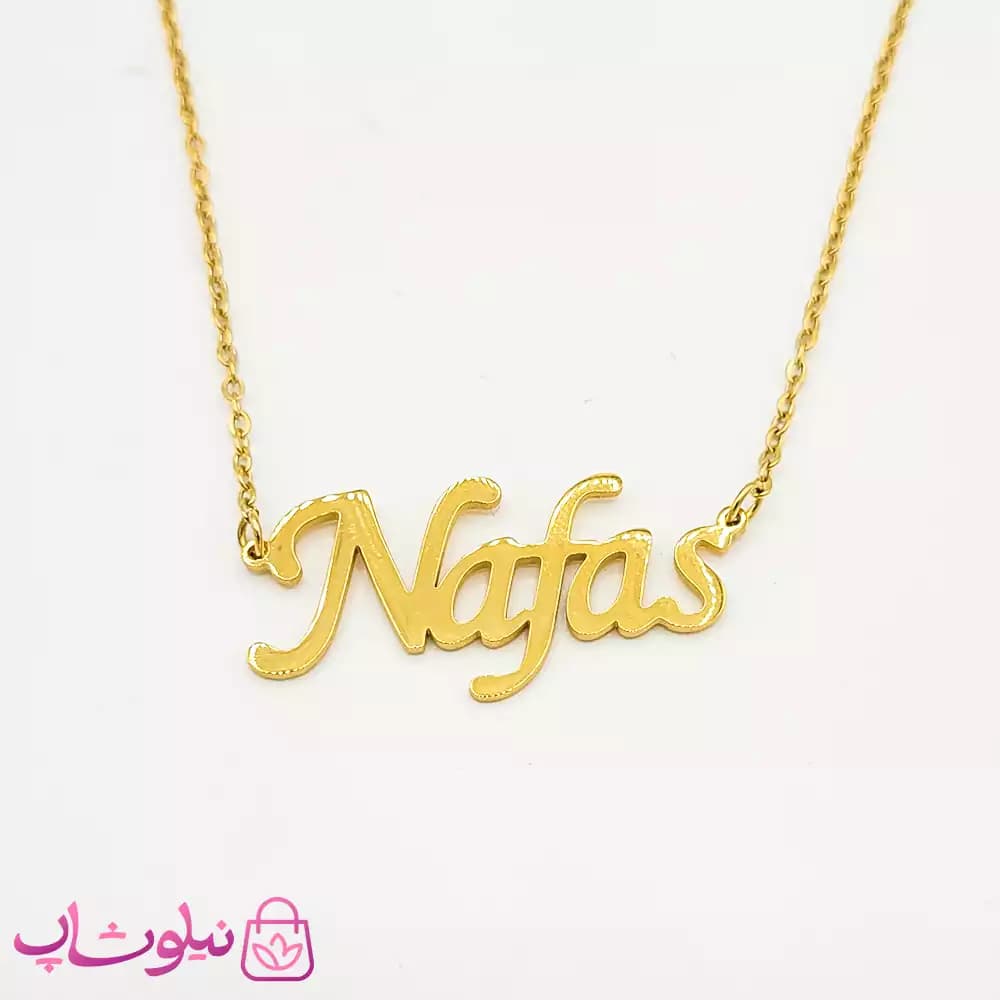 گردنبند اسم نفس انگلیسی Nafas