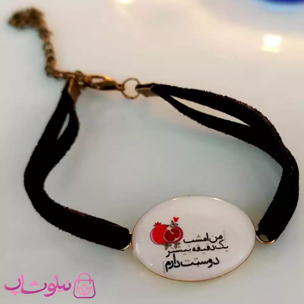 دستبند دخترانه طرح شب یلدا