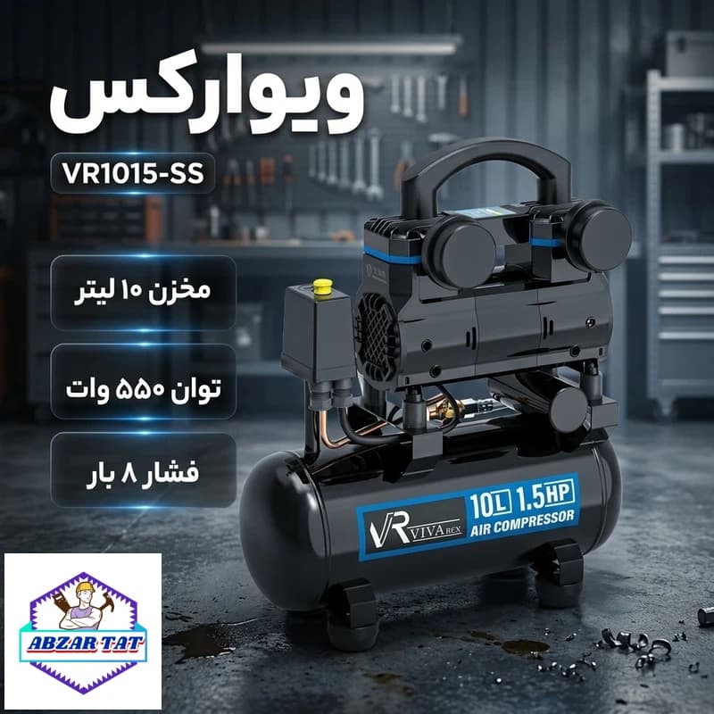 کمپرسور 10 لیتری سایلنت ویوارکس مدل VR1015-SS