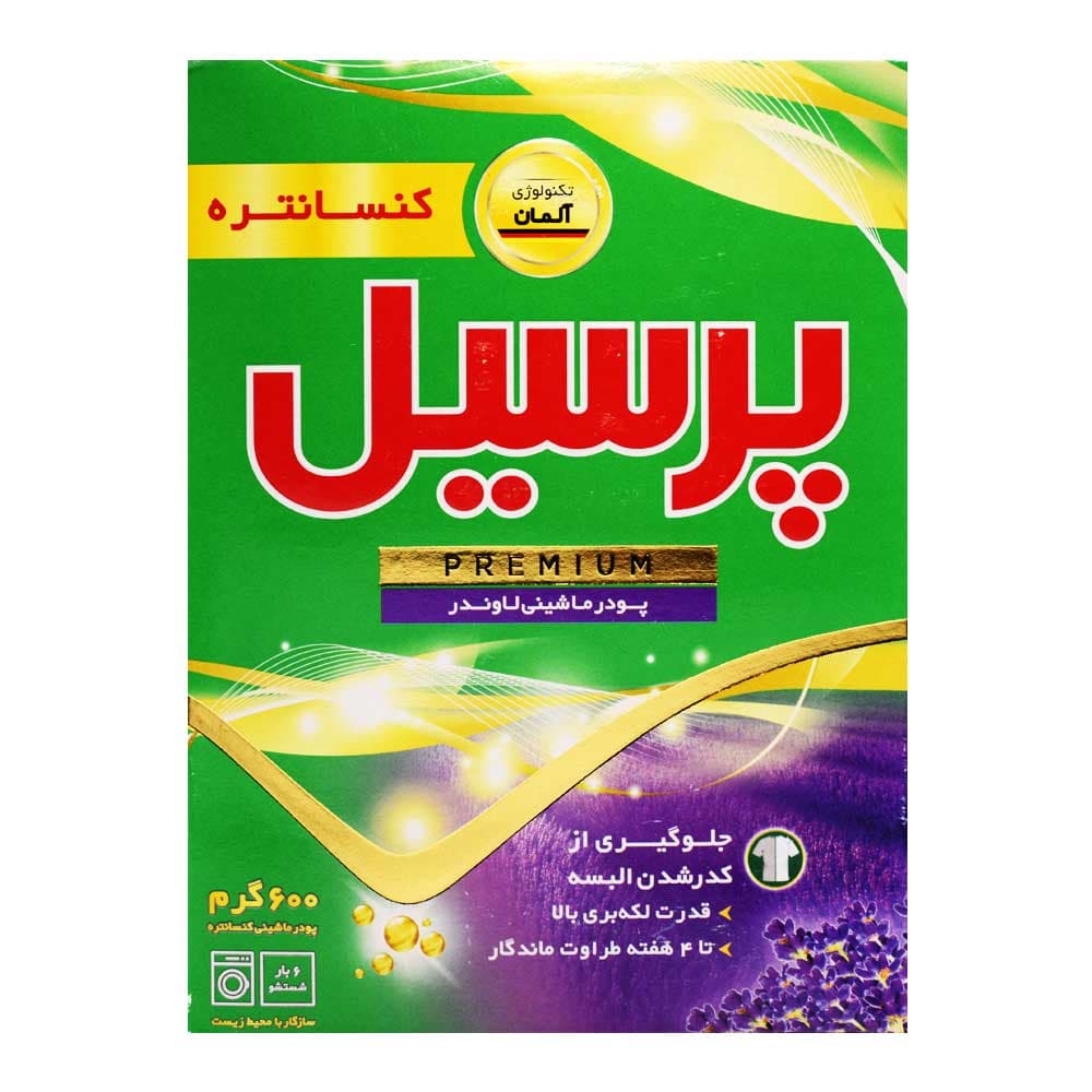 پودر ماشین لباسشویی پرسیل PERSIL مدل Premium با رایحه لاوندر وزن 600 گرم