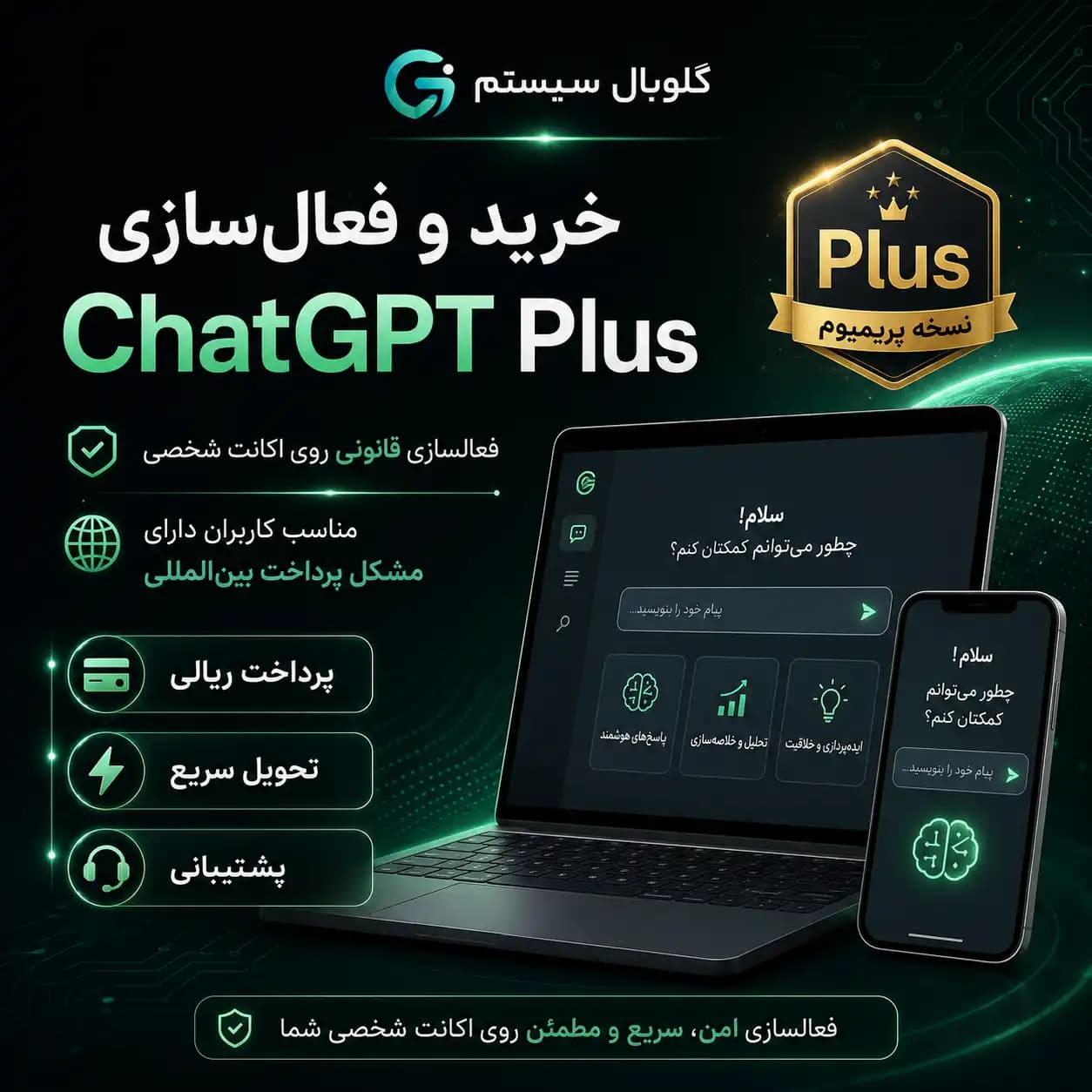 اکانت پرمیوم Chat GPT [ گارانتی + یکماهه ] — تصویر ۲