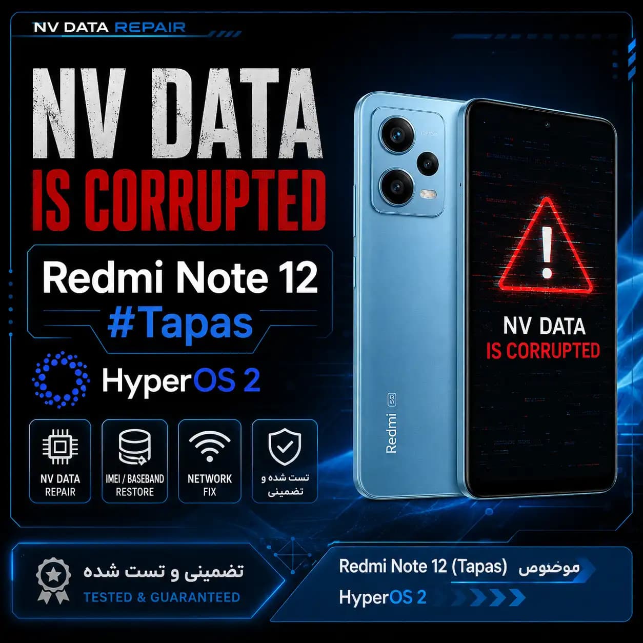 حل مشکل NV Data Is Corrupted | Redmi Note 12 #Tapas | HyperOS 2 — تصویر ۳