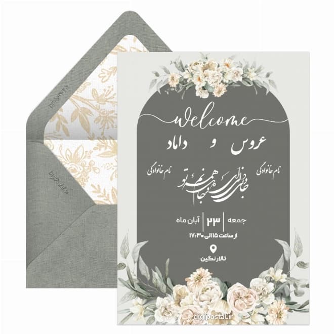 کارت عروسی دیجیتال کد DP081