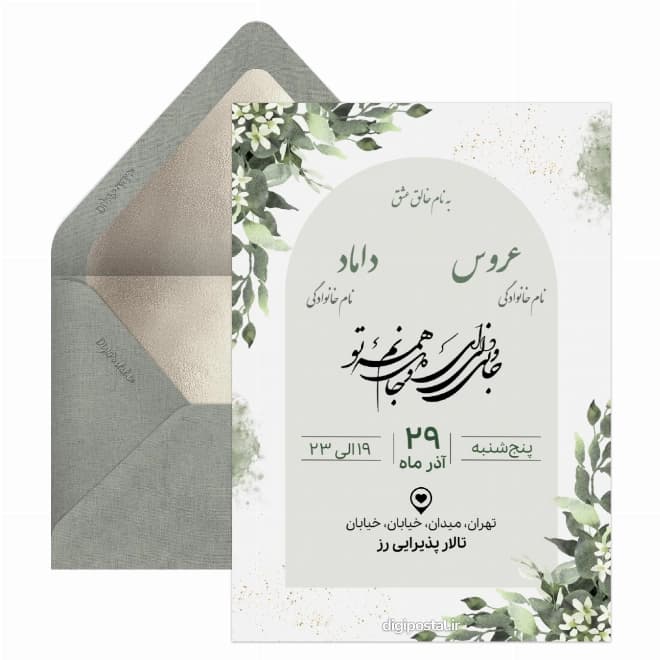کارت عروسی دیجیتال کد DP076