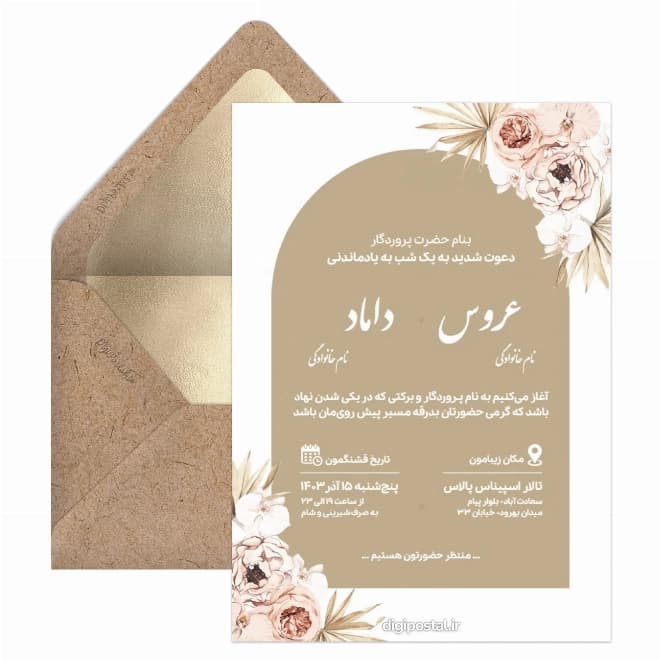کارت عروسی دیجیتال کد DP075