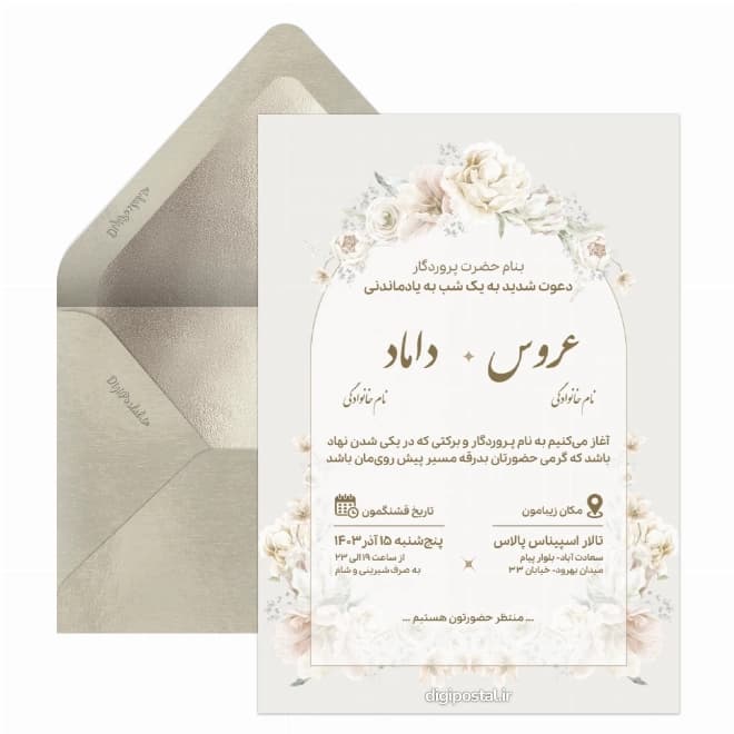 کارت عروسی دیجیتال کد DP074 — تصویر ۲