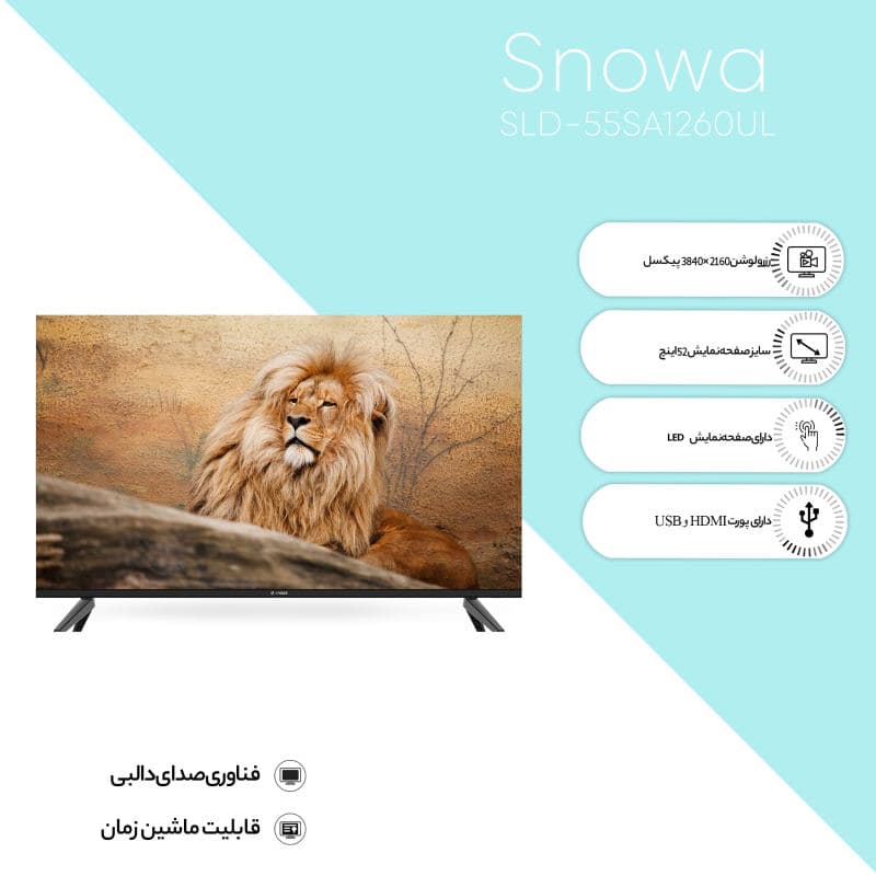 تلوزیون ال ای دی اسنوا مدل SLD-55SA1260UL سایز 55 اینچ — تصویر ۵