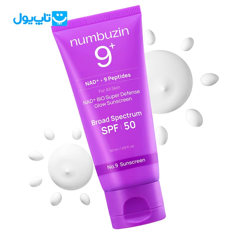 ضد آفتاب نامبوزین Numbuzin مدل No.9 NAD+ Peptides با SPF50+ حاوی NAD+ و پپتید، ضدچروک و جوانساز حجم 50 میلی‌لیتر — تصویر ۱۱