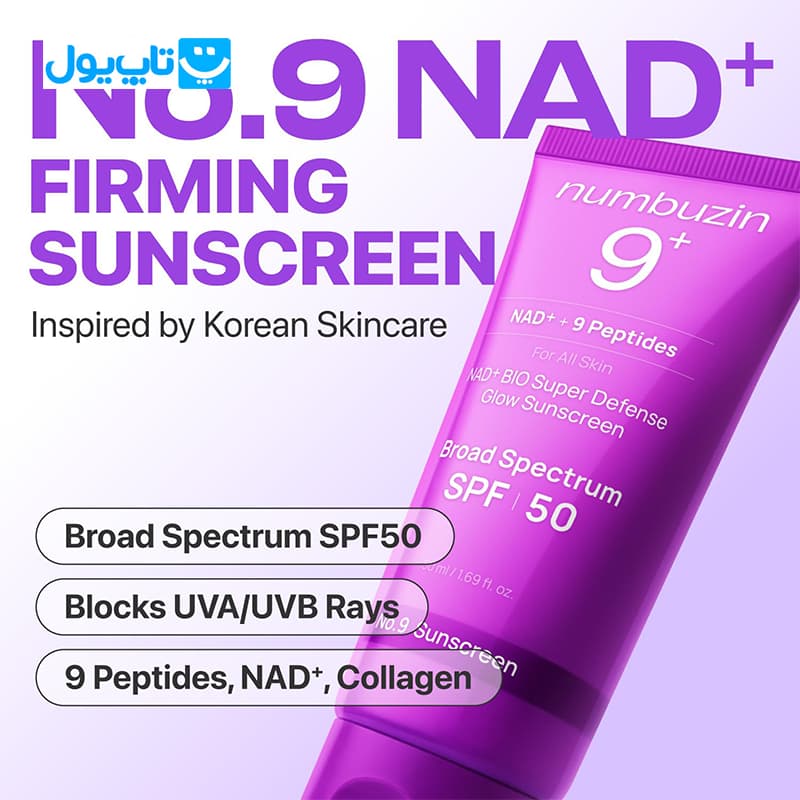 ضد آفتاب نامبوزین Numbuzin مدل No.9 NAD+ Peptides با SPF50+ حاوی NAD+ و پپتید، ضدچروک و جوانساز حجم 50 میلی‌لیتر — تصویر ۴