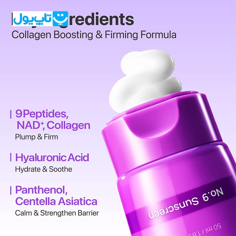 ضد آفتاب نامبوزین Numbuzin مدل No.9 NAD+ Peptides با SPF50+ حاوی NAD+ و پپتید، ضدچروک و جوانساز حجم 50 میلی‌لیتر — تصویر ۷