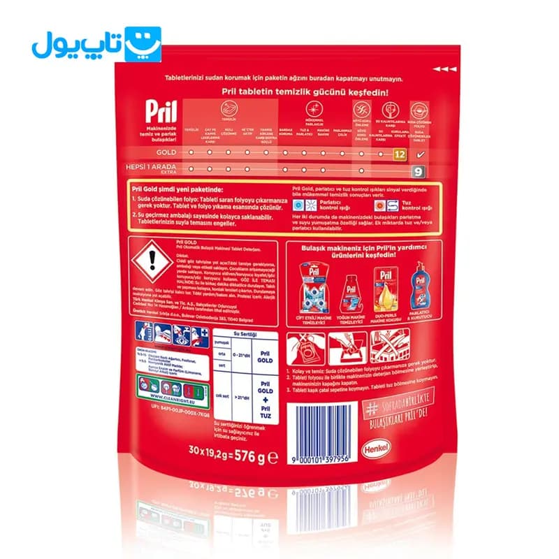 قرص ماشین ظرفشویی پریل Pril مدل GOLD (گلد) بسته 30 عددی — تصویر ۸