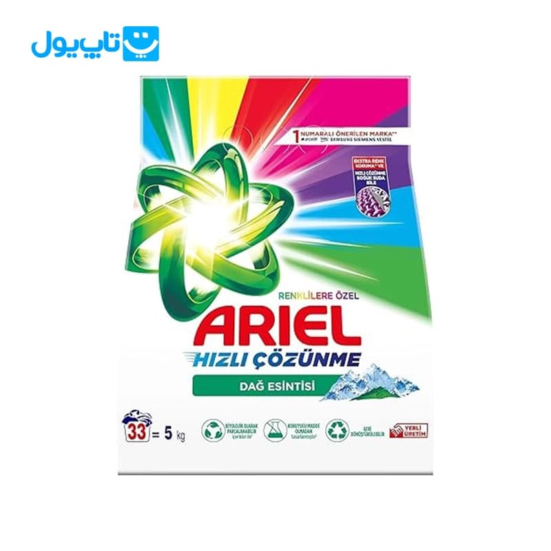 پودر ماشین لباس شویی آریل Ariel بسته 5 کیلوگرمی — تصویر ۴