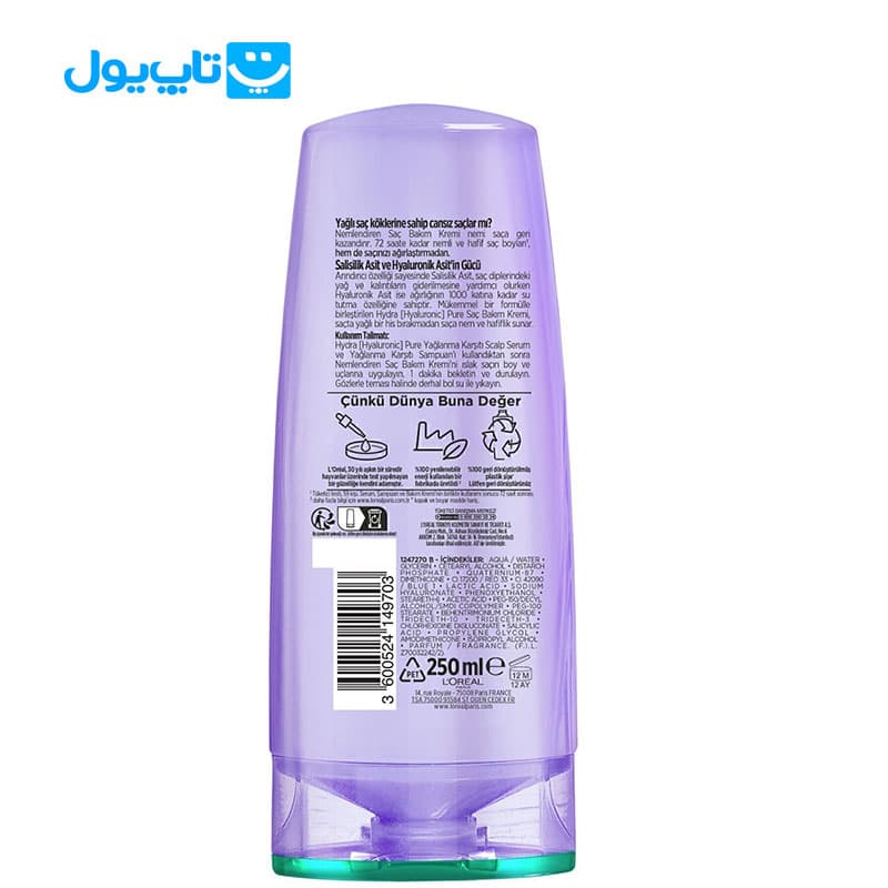 نرم کننده مو لورآل loreal مدل Hydra Hyaluronic Pure مخصوص موهای چرب حجم 250 میلی لیتر — تصویر ۳