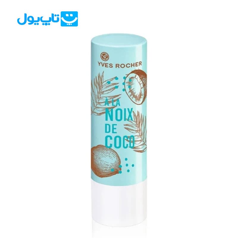 بالم لب ایوروشه Yves Rocher با عصاره نارگیل 4.8 گرم — تصویر ۵