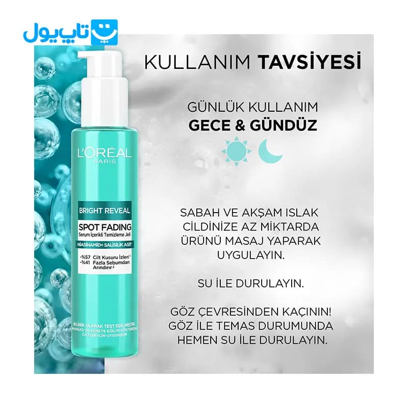 ژل شستشو ضد جوش و ضد لک لورآل loreal مدل Bright Reveal حجم 150 میلی لیتر — تصویر ۶