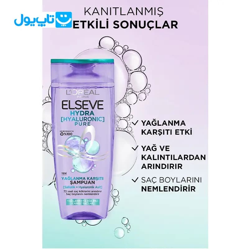 شامپو لورآل loreal مدل Hydra Hyaluronic Pure مخصوص موهای چرب حجم 300 میلی لیتر — تصویر ۴