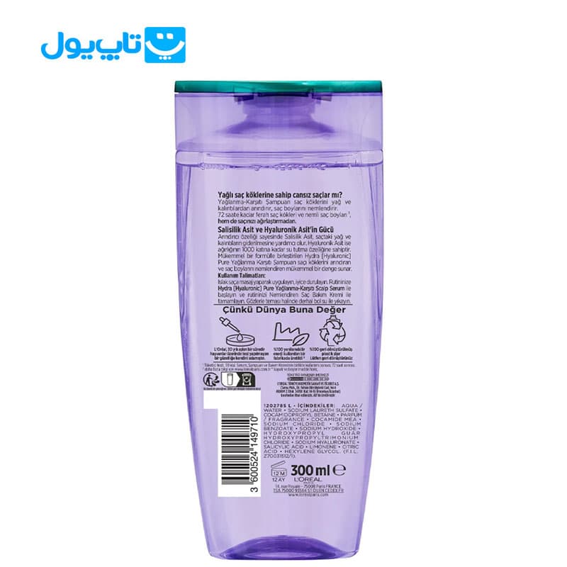 شامپو لورآل loreal مدل Hydra Hyaluronic Pure مخصوص موهای چرب حجم 300 میلی لیتر — تصویر ۳