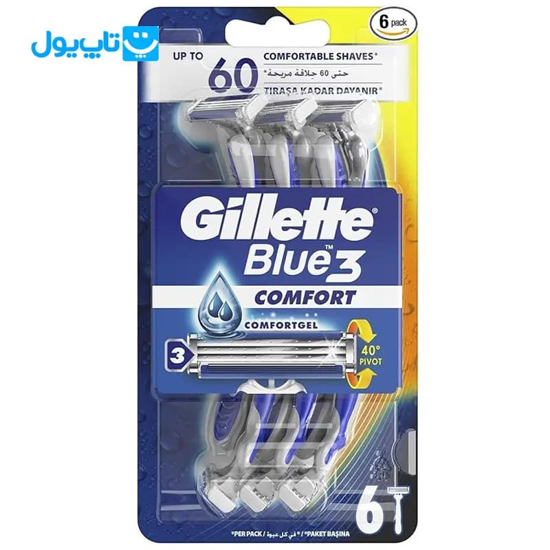خودتراش ژیلت Gillette مدل Blue 3 Comfort بسته 6 عددی (اروپایی اصل)