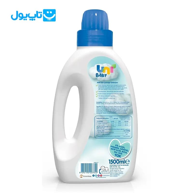مایع شستشو لباس کودک یونی بیبی Uni Baby حجم 1500 میلی لیتر — تصویر ۶