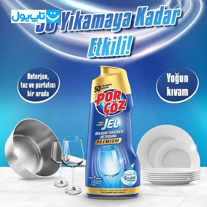ژل ماشین ظرفشویی پورچوز porcoz مدل Premium حجم 900 میلی لیتر — تصویر ۴