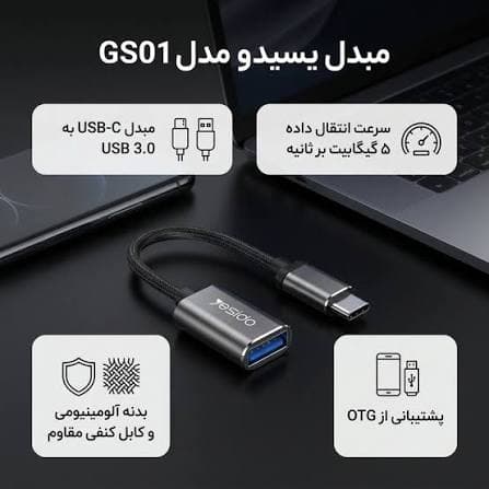 مبدل OTG یسیدو مدل GS01 Type-C به USB — تصویر ۸